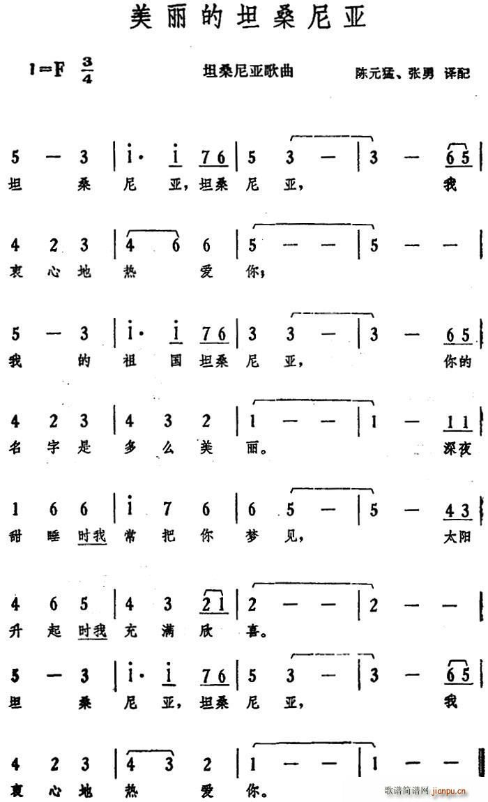 美丽的坦桑尼亚 坦桑尼亚歌曲(十字及以上)1