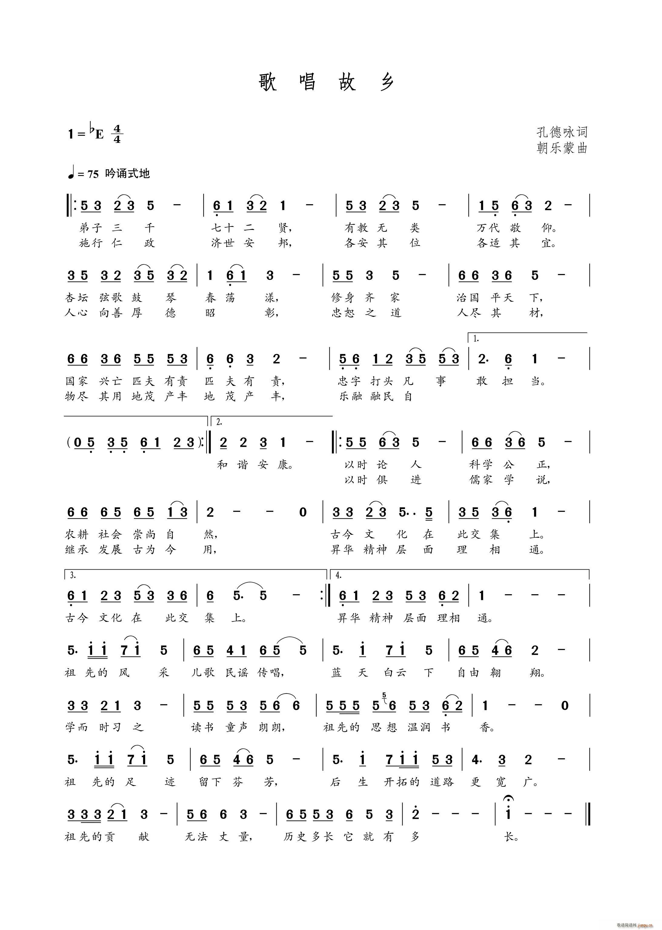 歌唱故乡(四字歌谱)1