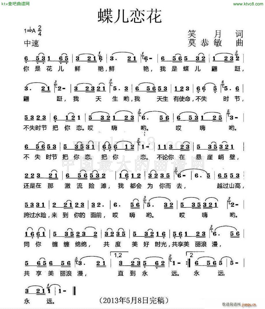 蝶儿恋花(四字歌谱)1