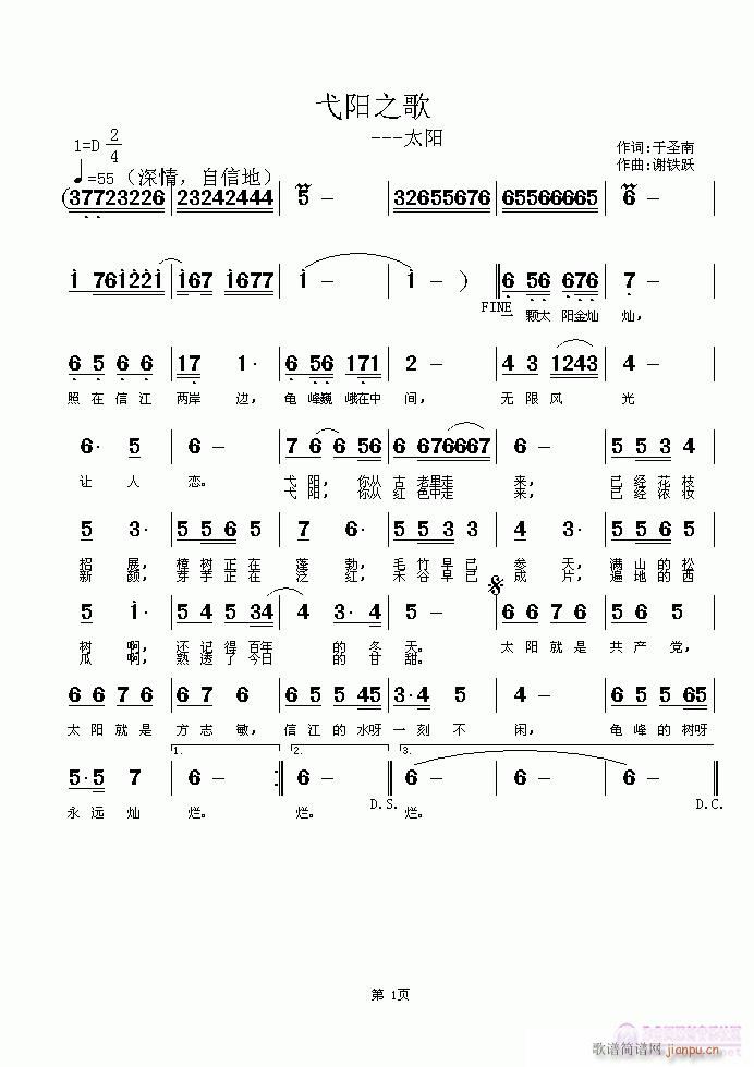 弋阳之歌(四字歌谱)1