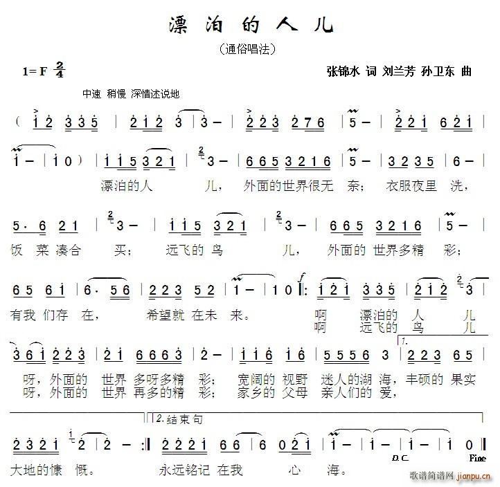 漂泊的人儿 刘兰芳孙卫东曲(十字及以上)1