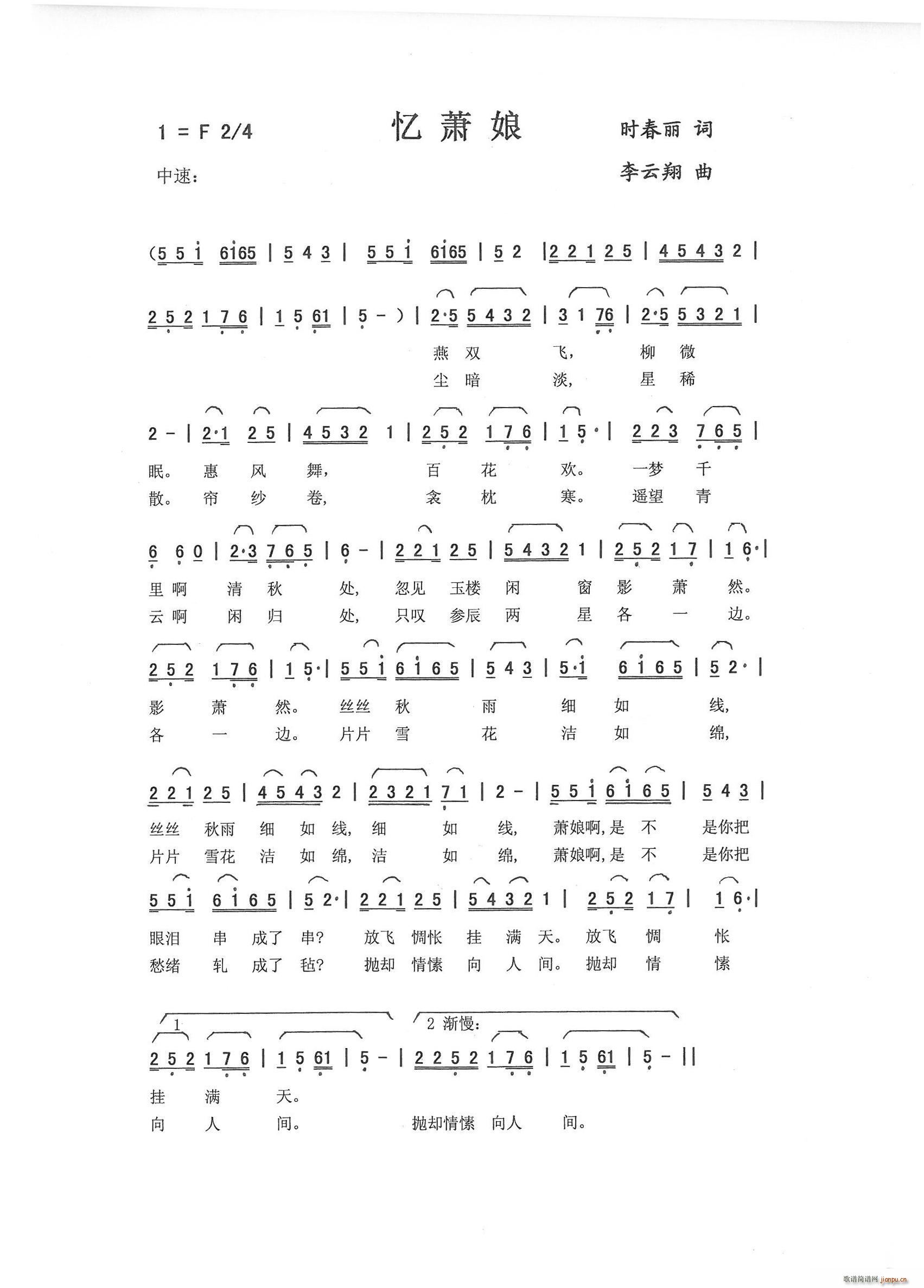 忆萧娘(三字歌谱)1