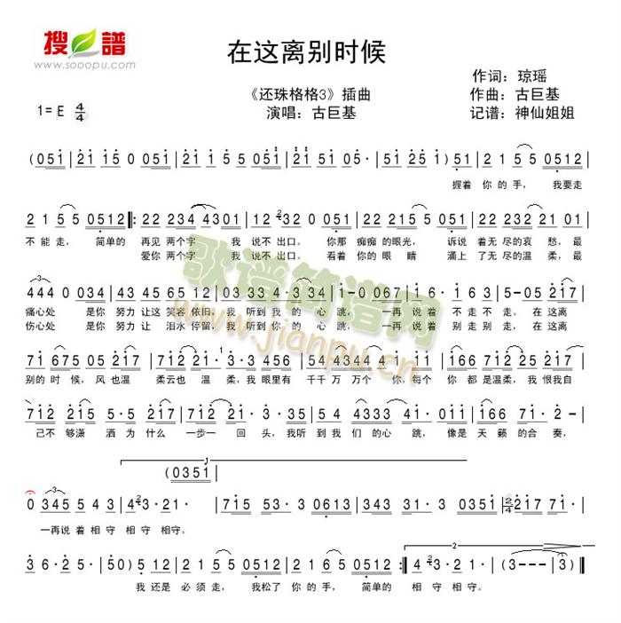 在这离别时候(六字歌谱)1