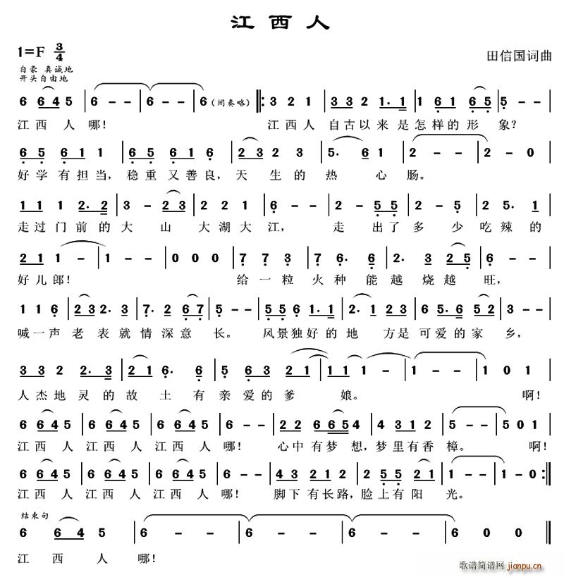 江西人(三字歌谱)1