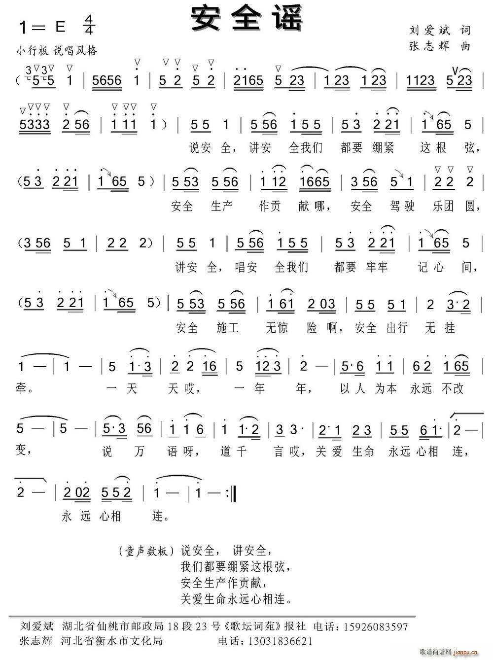 安全谣(三字歌谱)1