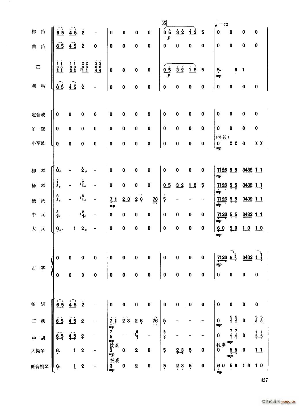 中国民族器乐合奏曲集 451 489(总谱)9