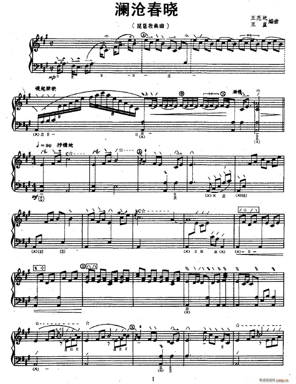 澜沧春晓 琵琶(琵琶谱)1