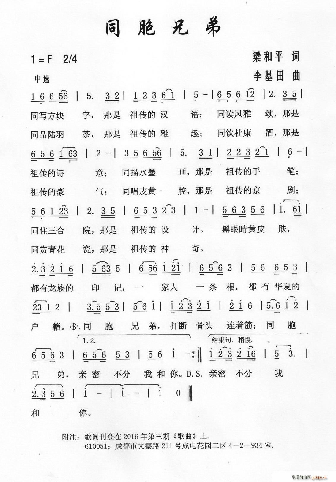 同胞兄弟(四字歌谱)1