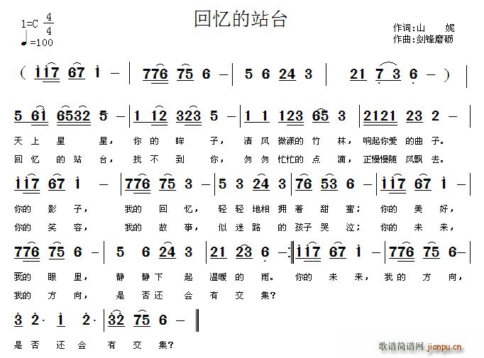 回忆的站台(五字歌谱)1