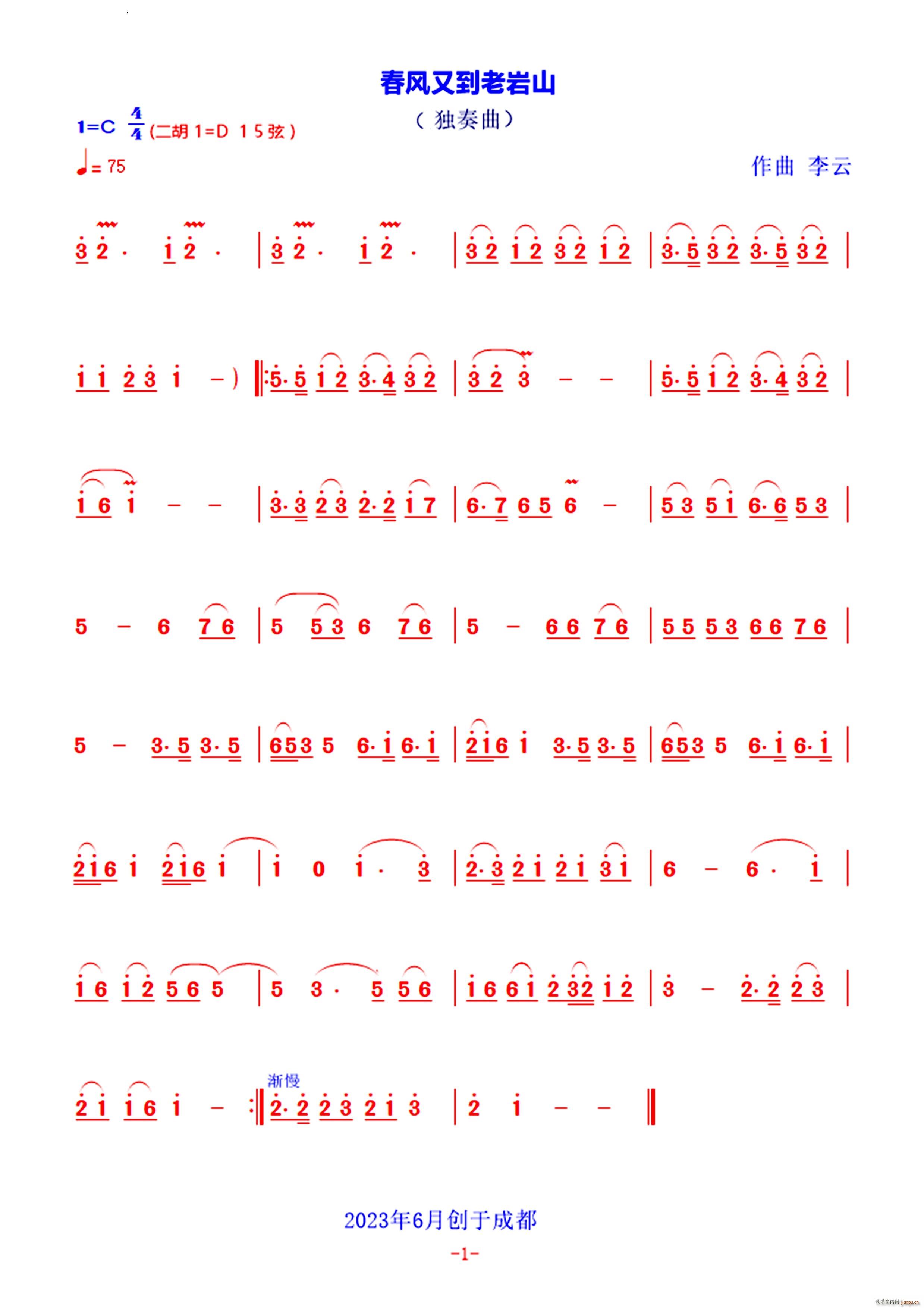春风又到老岩山献给乡村振兴的建设者们(十字及以上)1