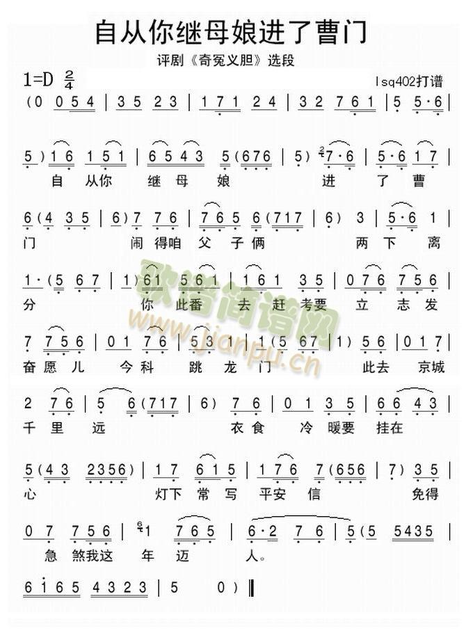 评剧选段-自从你继母娘进了曹门(十字及以上)1