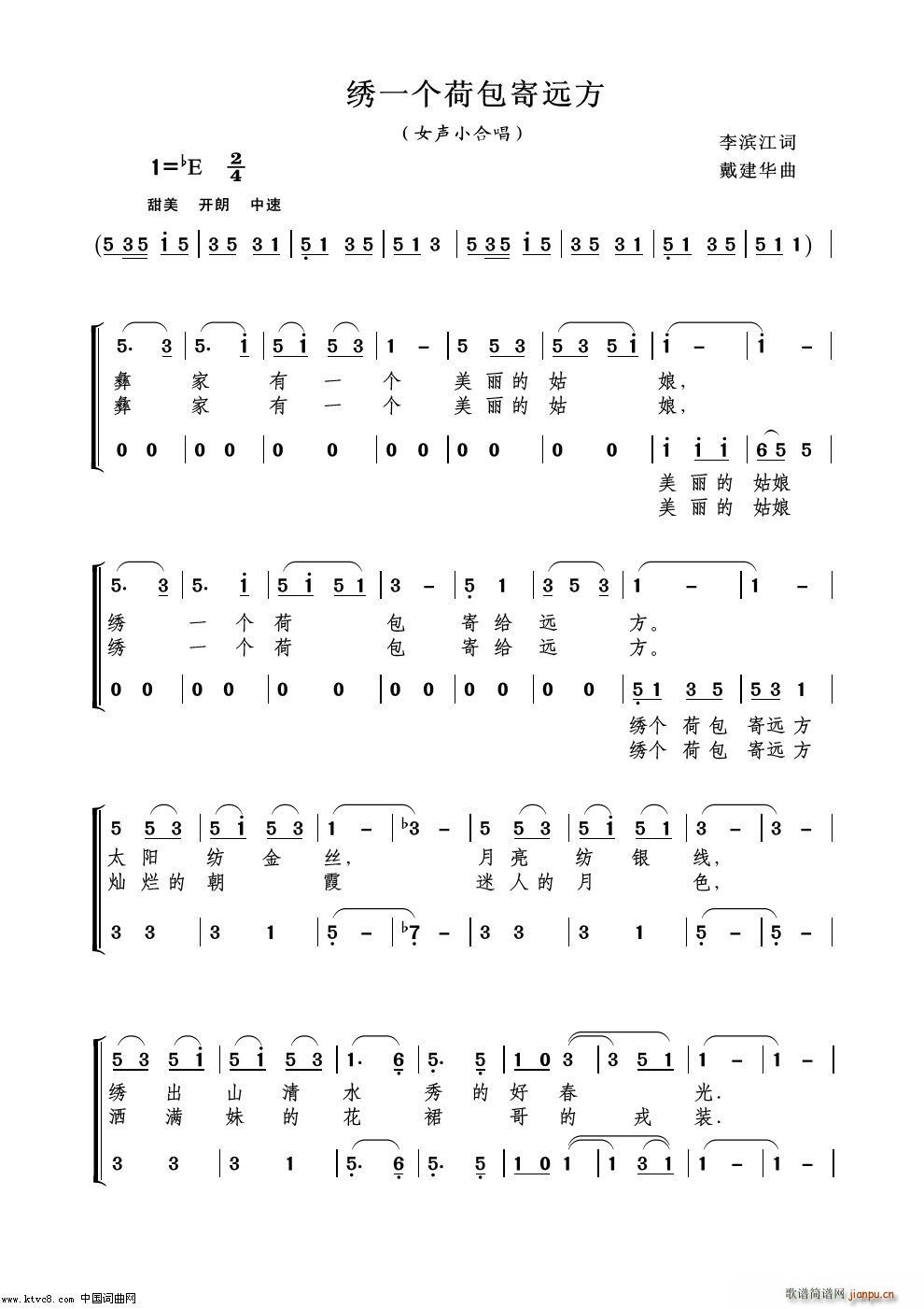 绣一个荷包寄远方(八字歌谱)1