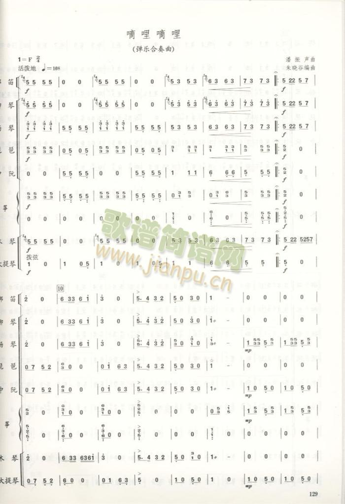 嘀哩嘀哩总谱1(七字歌谱)1