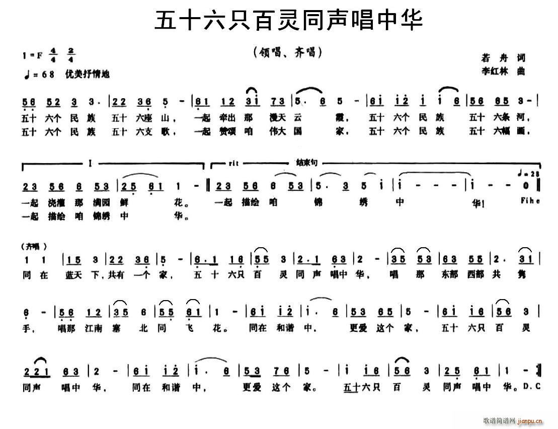 五十六只百灵同声唱中华(十字及以上)1