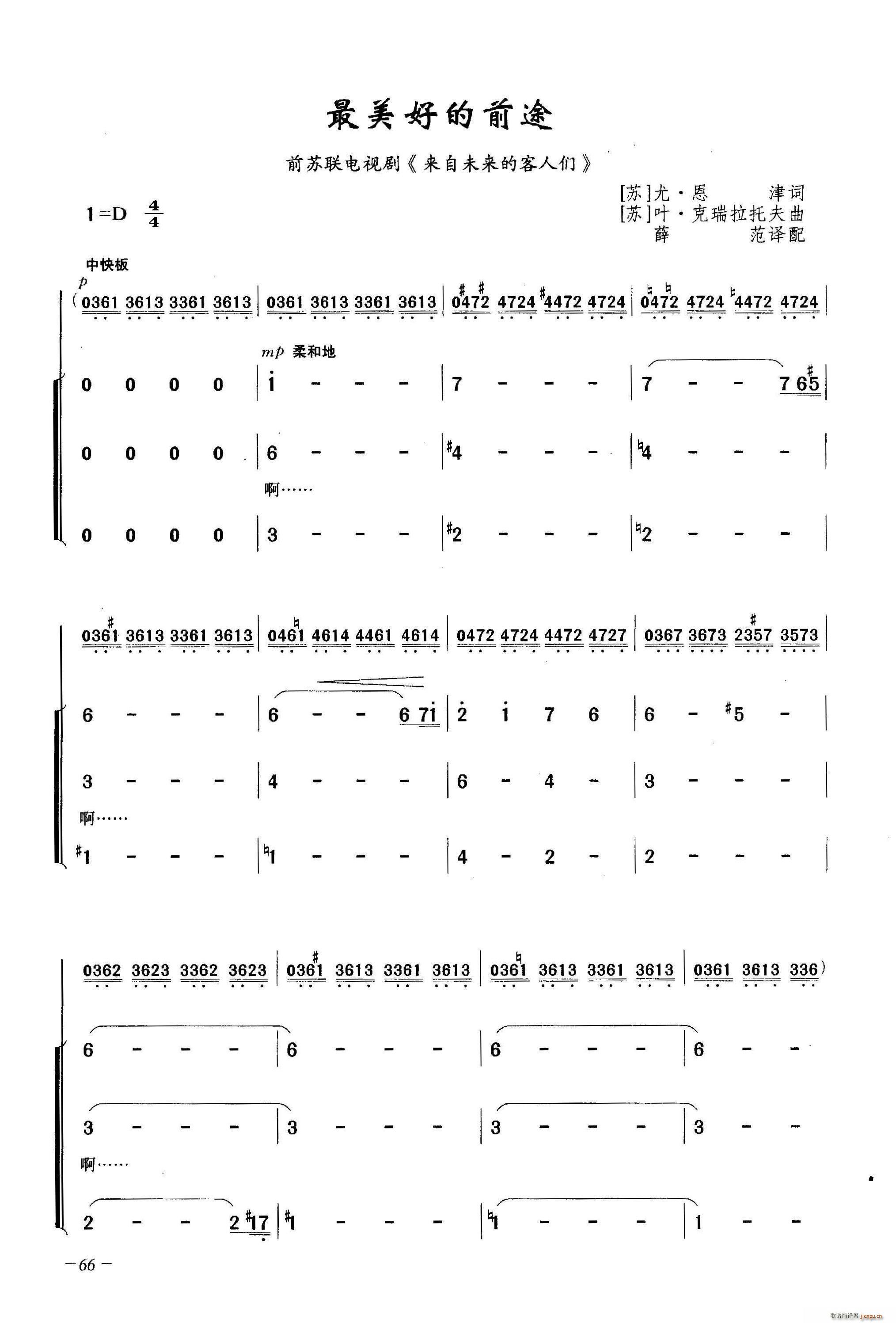 最美好的前途 合唱(合唱谱)1