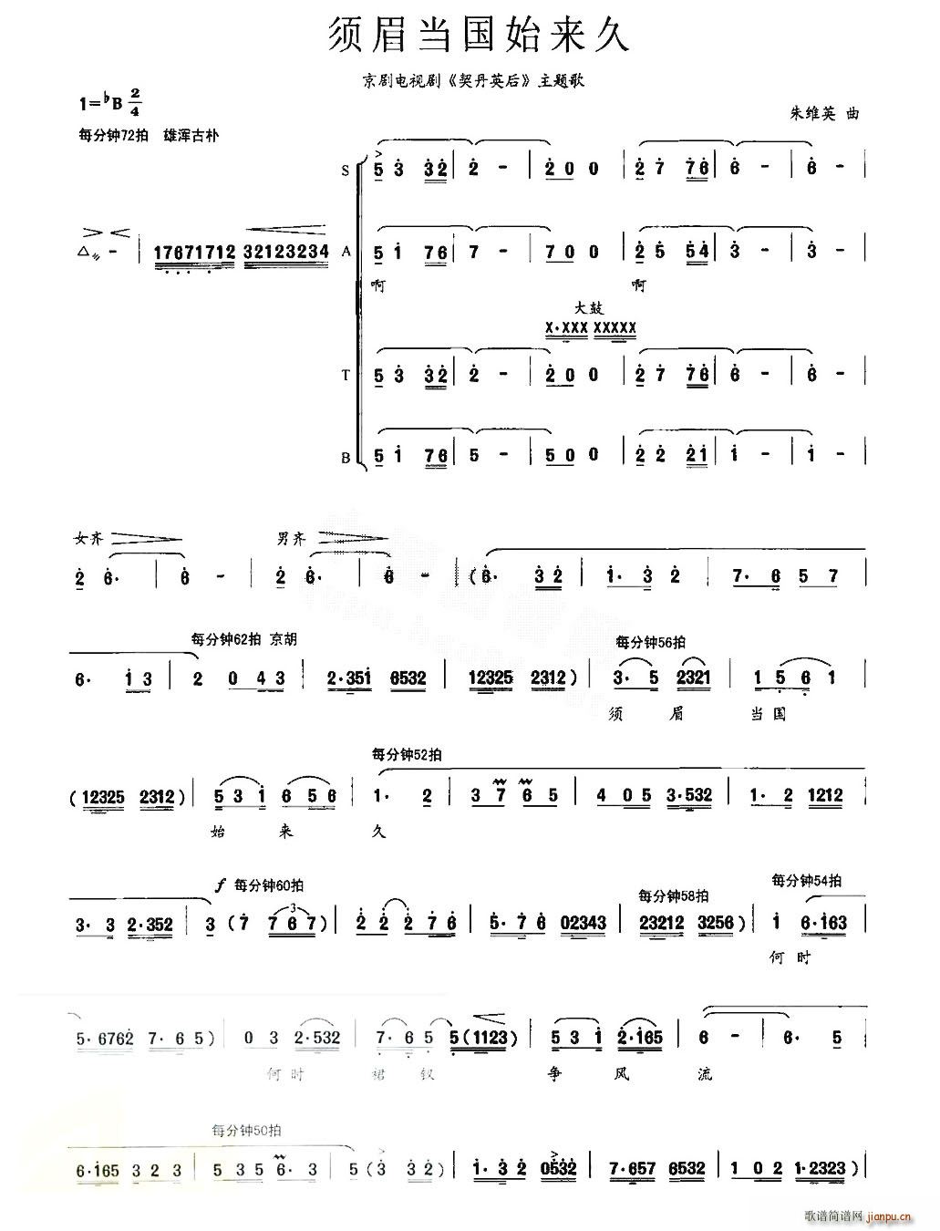 须眉当国始来久 京剧电视剧 契丹英后 主题歌 京剧唱谱(京剧曲谱)1