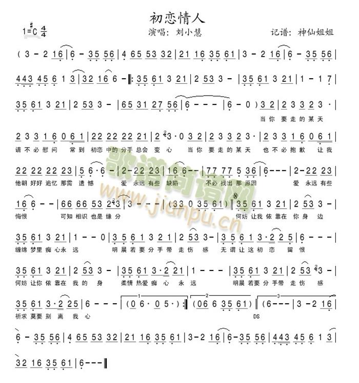 初恋情人(四字歌谱)1