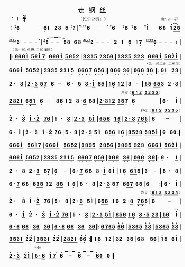 走钢丝(三字歌谱)1