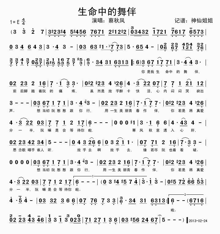 生命中的舞伴(六字歌谱)1