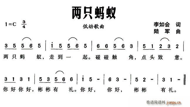 两只蚂蚁(四字歌谱)1