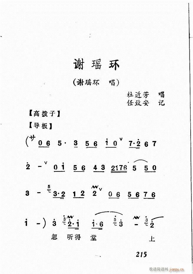 广播京剧唱腔选 三 181 240(京剧曲谱)35