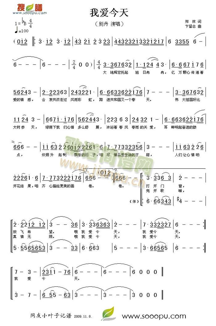 我爱今天(四字歌谱)1