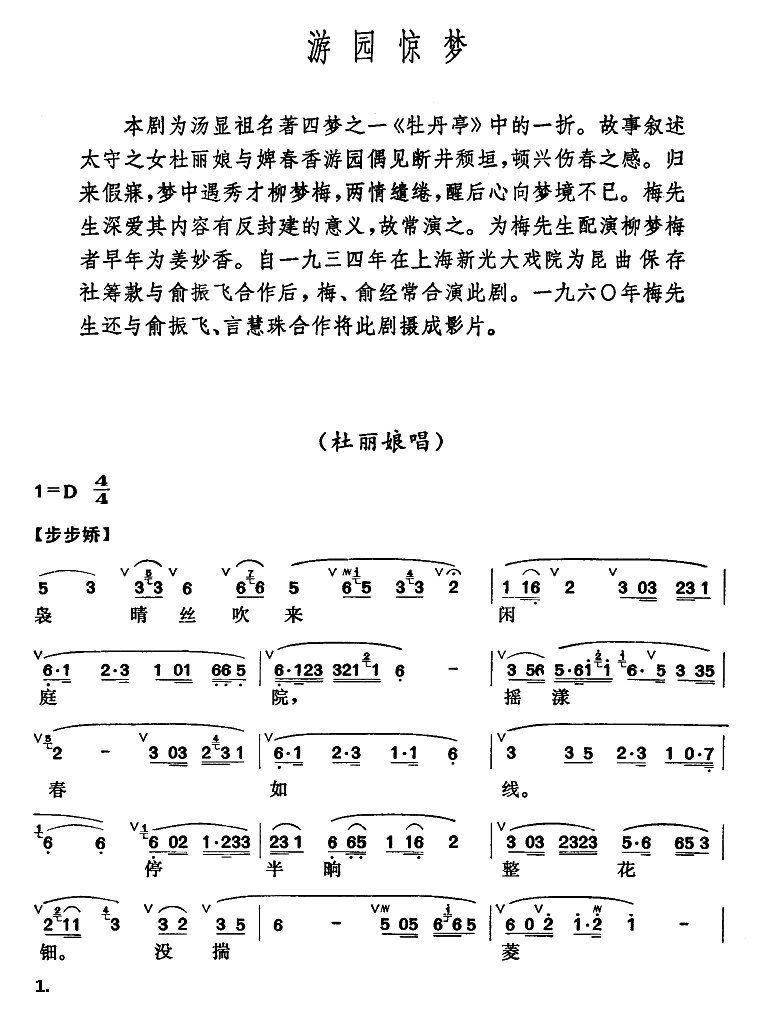 游园春梦(四字歌谱)1