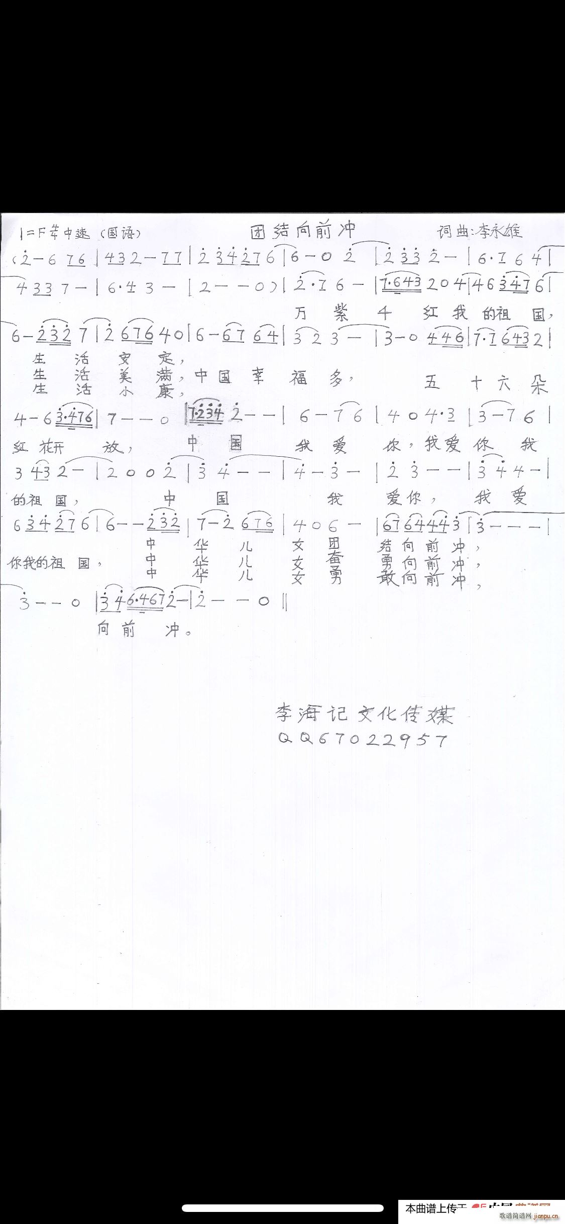 团结向前冲(五字歌谱)1