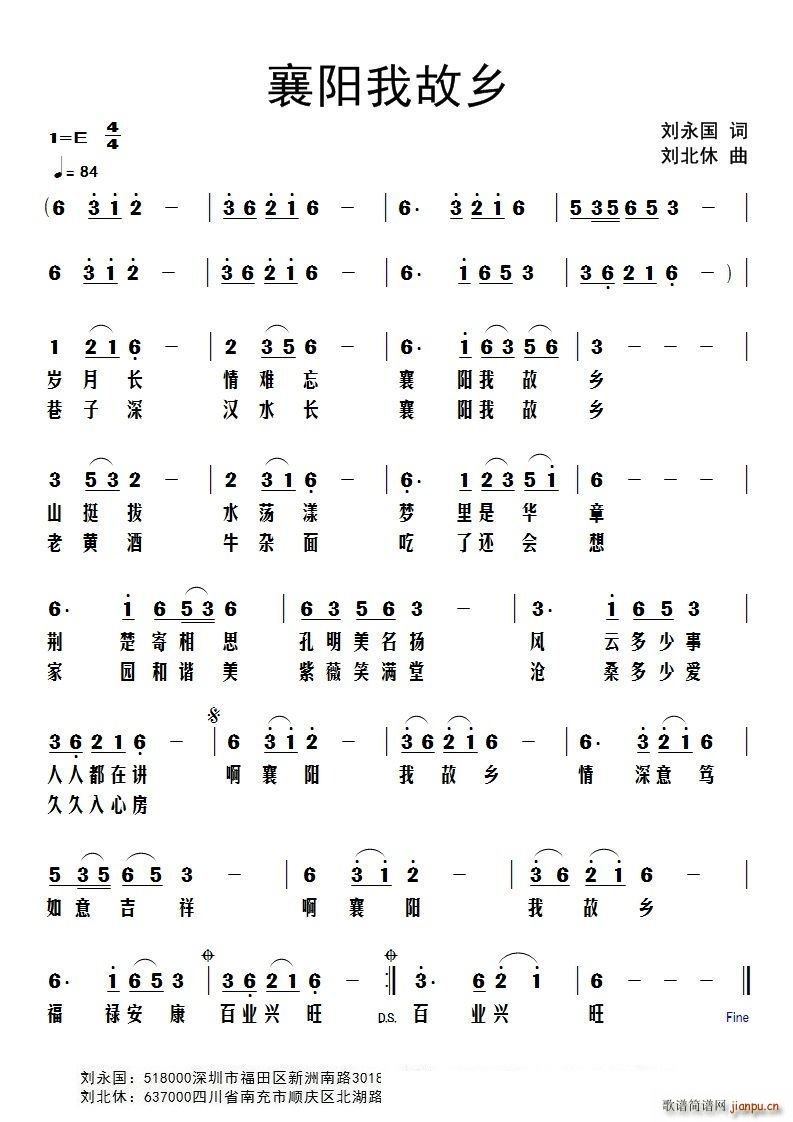 襄阳我故乡(五字歌谱)1