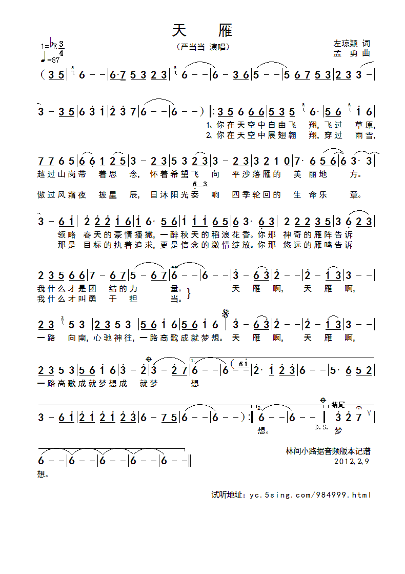 天雁(二字歌谱)1