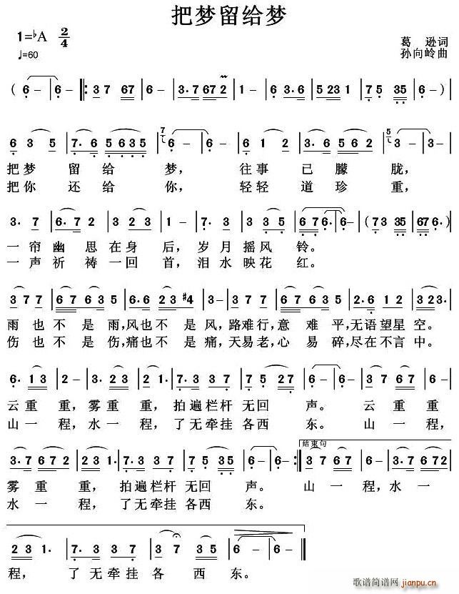 把梦留给梦(五字歌谱)1