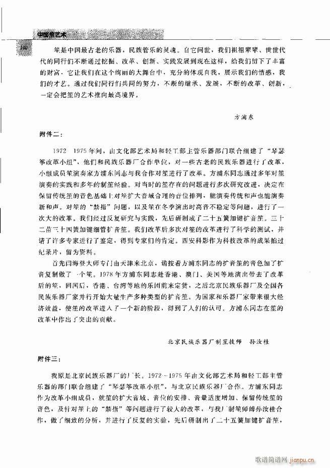 中国笙艺术 121 180(笙谱)20
