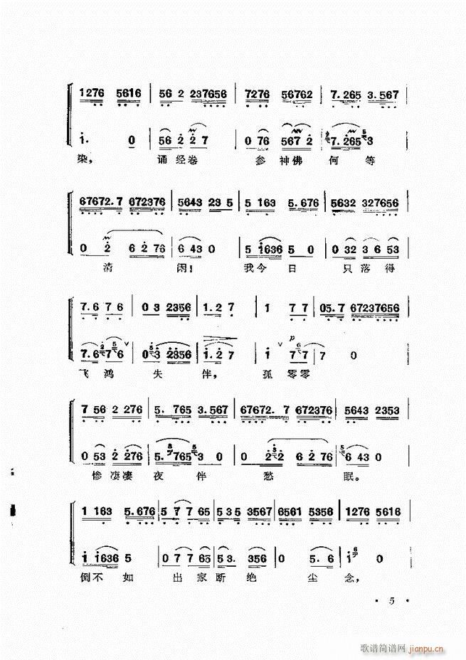 张君秋唱腔选集 增订本 目录 前言 1 60(京剧曲谱)41