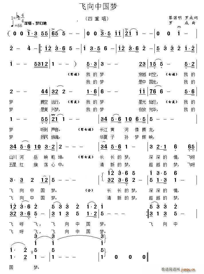 飞向中国梦(五字歌谱)1