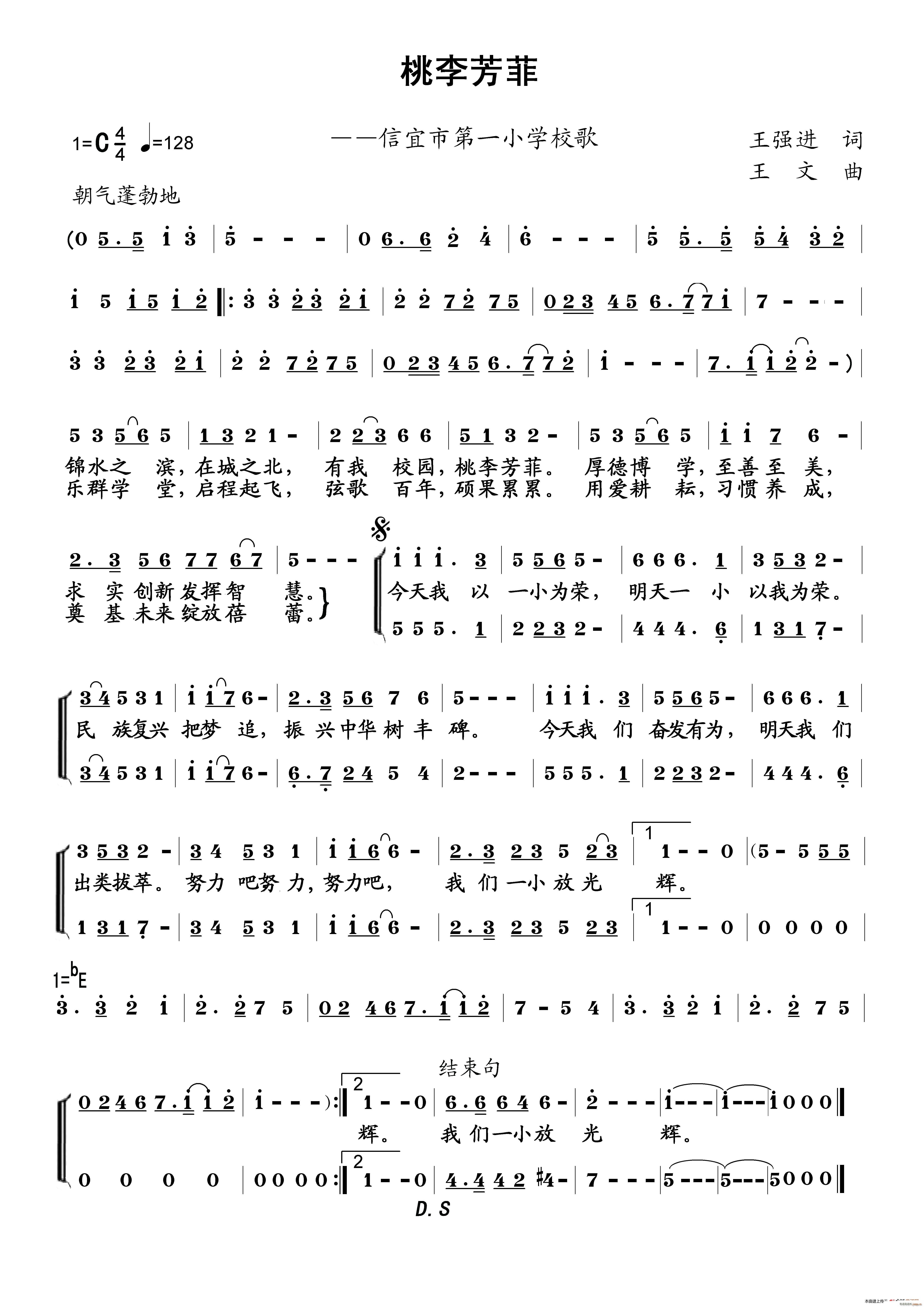 信宜市第一小学校歌 桃李芳菲(十字及以上)1