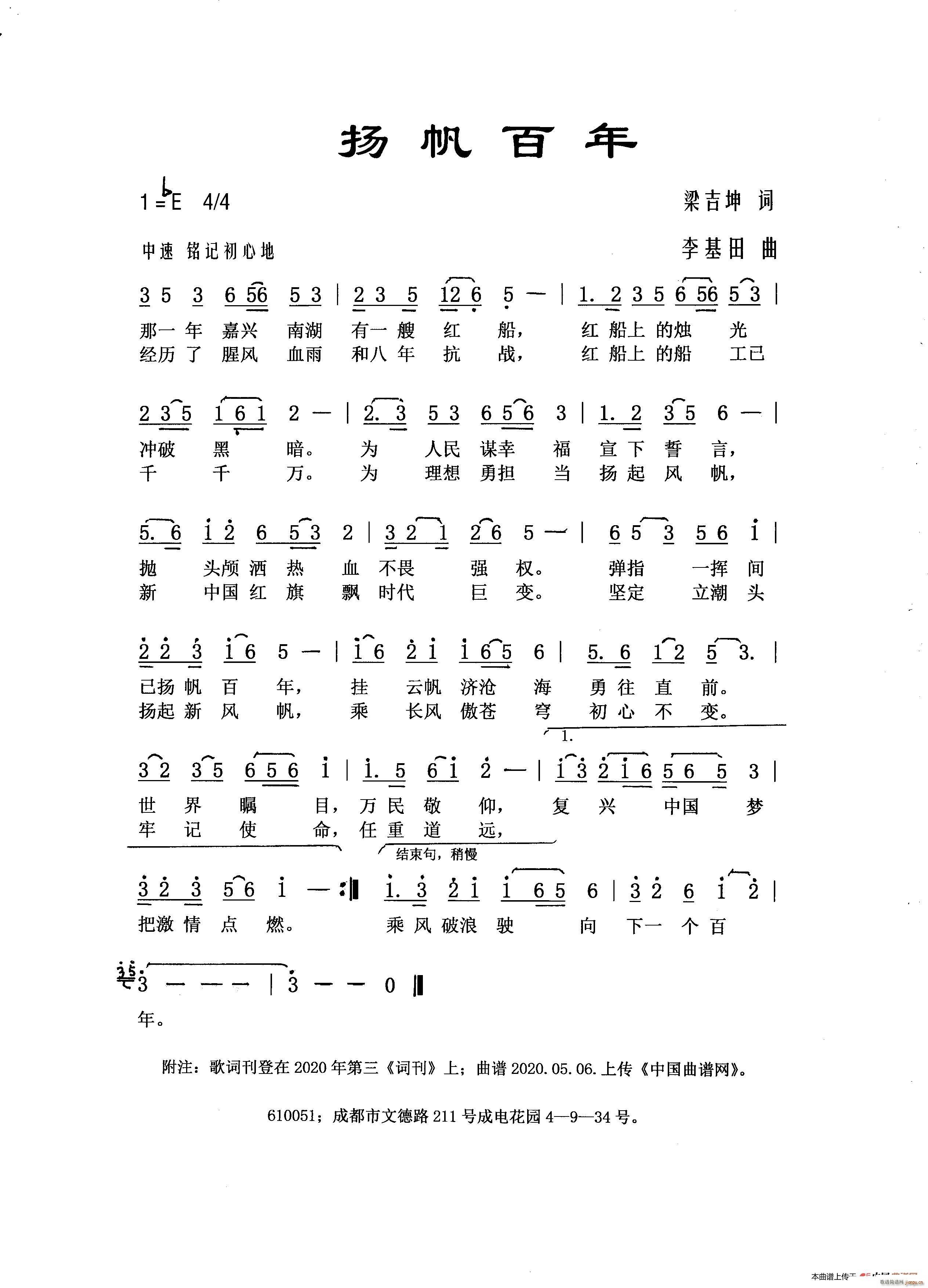 扬帆百年(四字歌谱)1