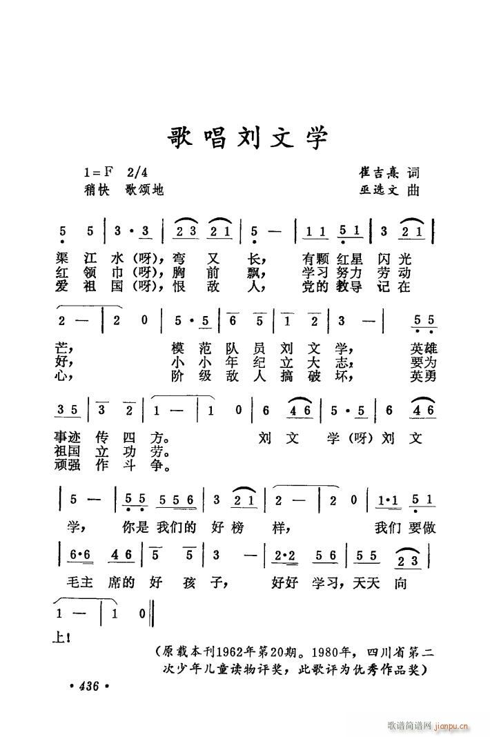 歌唱刘文学(五字歌谱)1