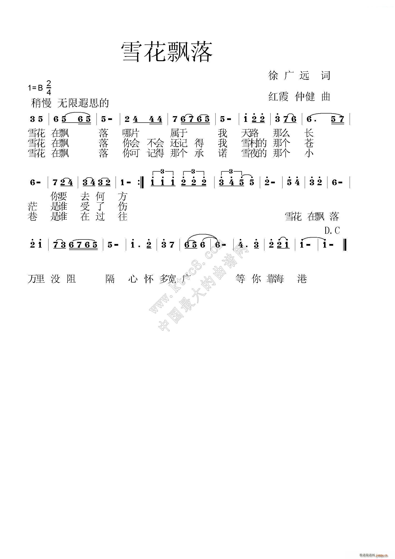 雪花飘落(四字歌谱)1