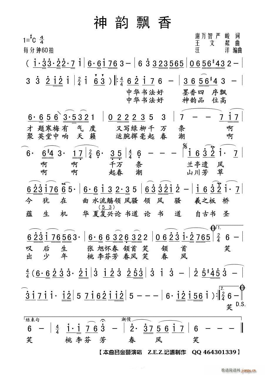 神韵飘香(四字歌谱)1
