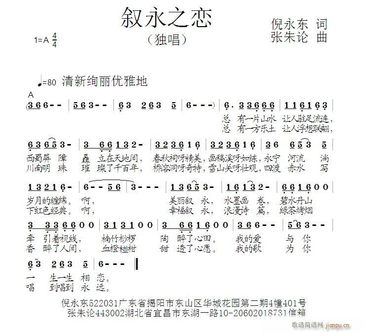 叙永之恋(四字歌谱)1