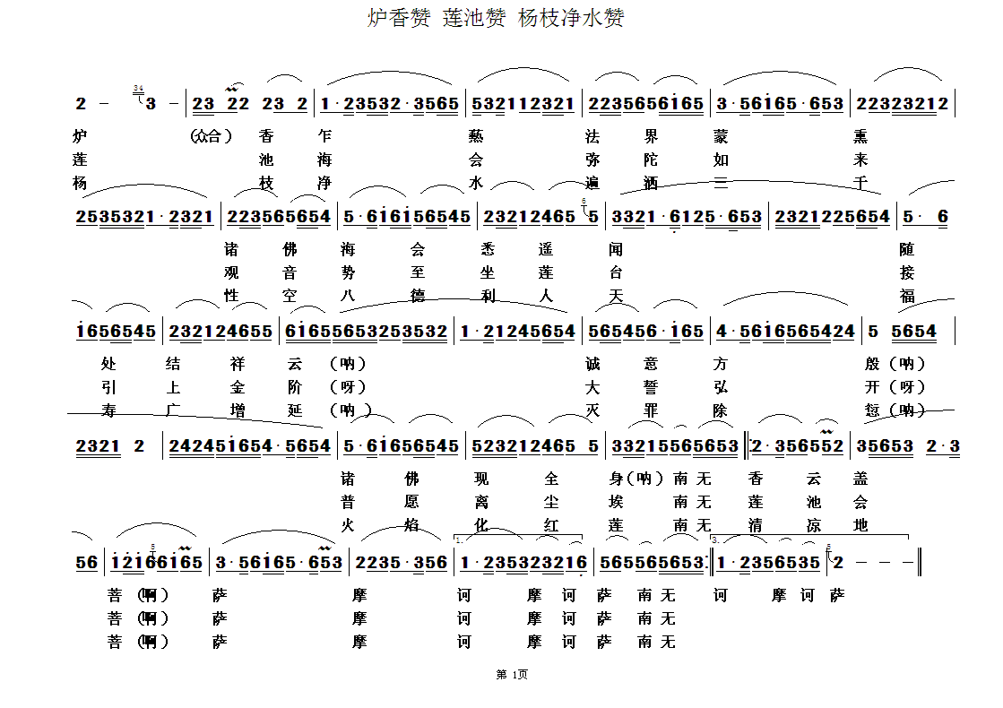 佛教歌曲52(六字歌谱)1