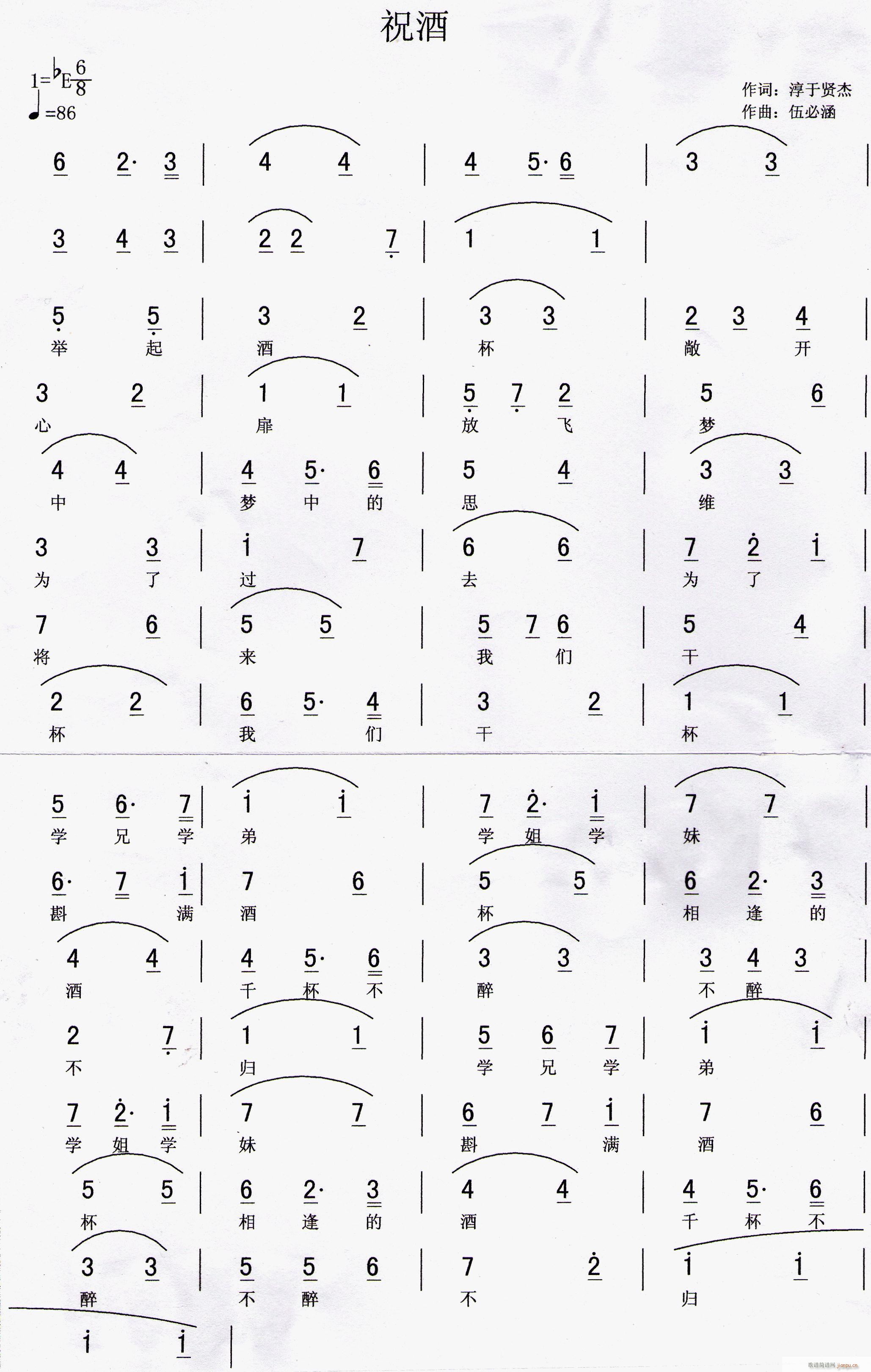 祝酒(二字歌谱)1