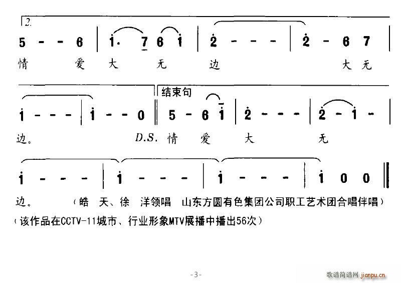 赤诚方圆(四字歌谱)3