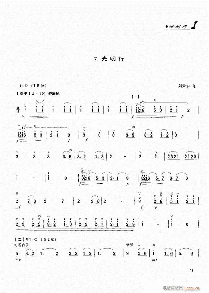 二胡 光明行(二胡谱)1