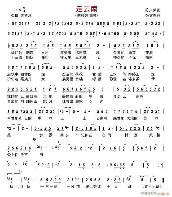 走云南(三字歌谱)1