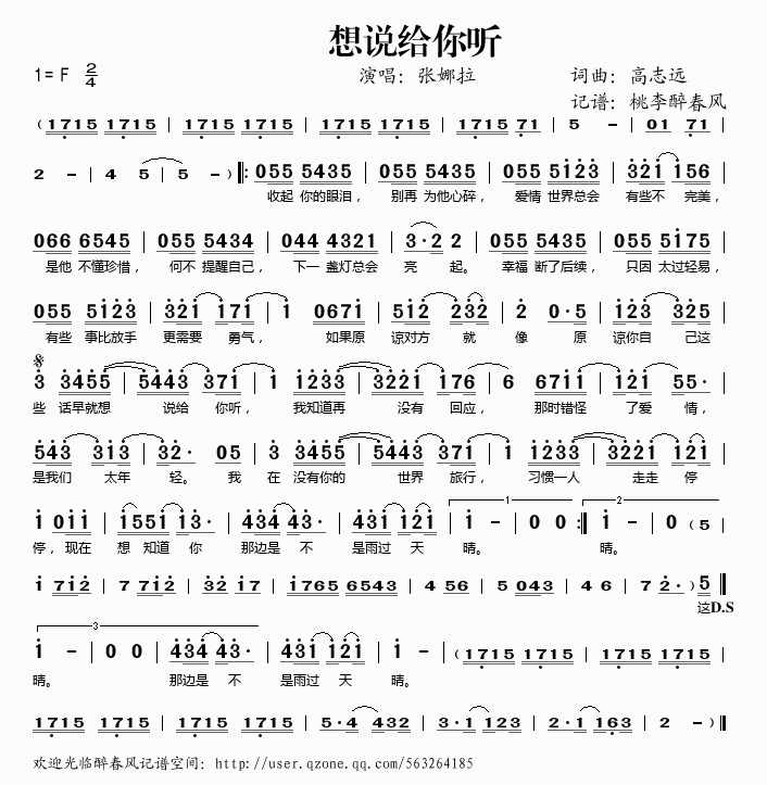 想说给你听(五字歌谱)1