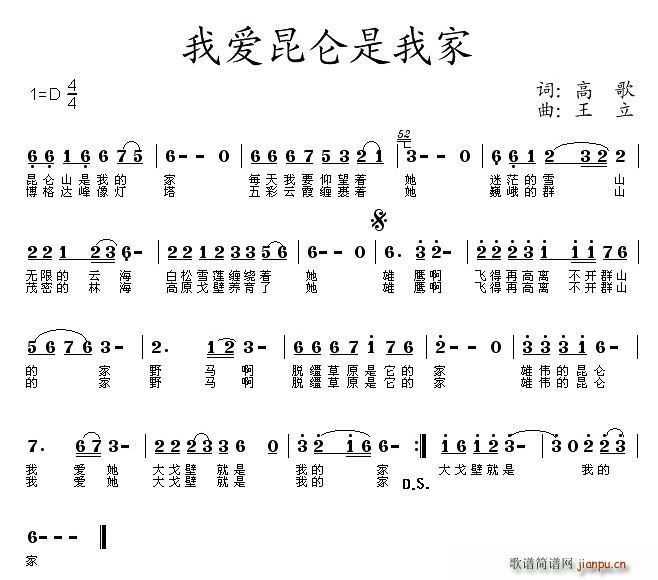 我爱昆仑是我家(七字歌谱)1