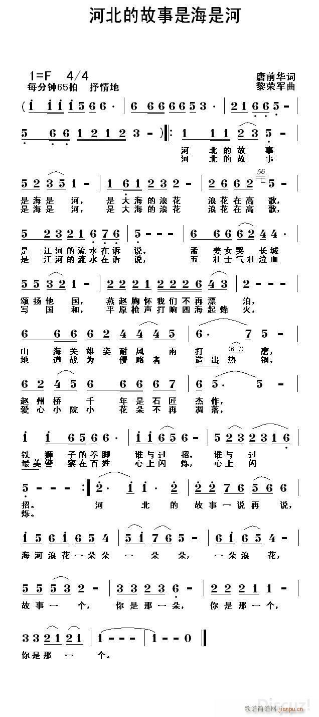 河北的故事是海是河(九字歌谱)1