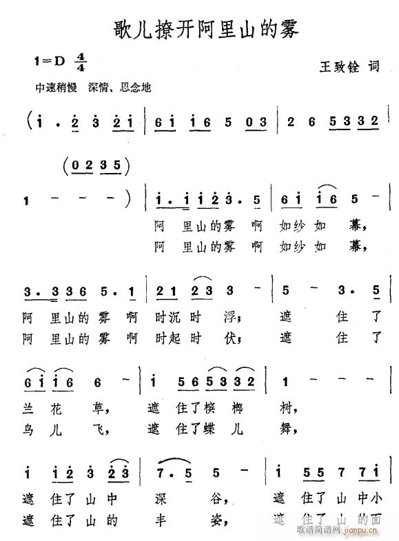 歌儿撩开阿里山的雾(九字歌谱)1
