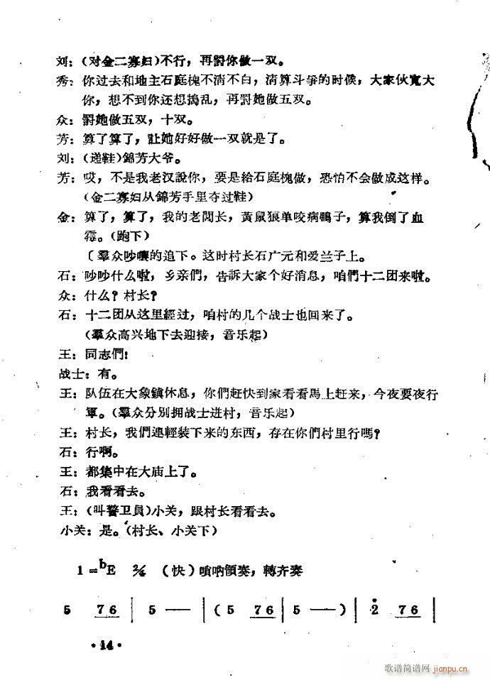 刘胡兰??剧本与?前言1-40(豫剧曲谱)17